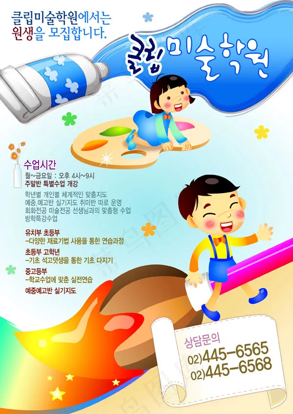 韩国少儿美术班招生简章广告psd模版下载