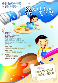 韩国少儿美术班招生简章广告 韩国少儿美术班招生简章广告