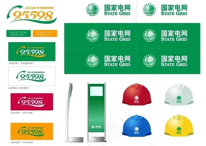 国家电网(位图组成)图片ai矢量模版下载