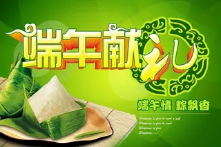 端午节PSD矢量素材下载