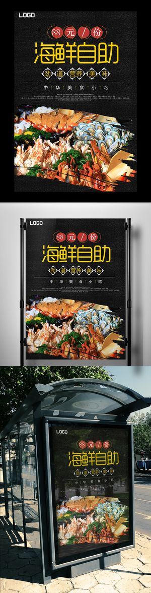 2017美味海鲜自助海报