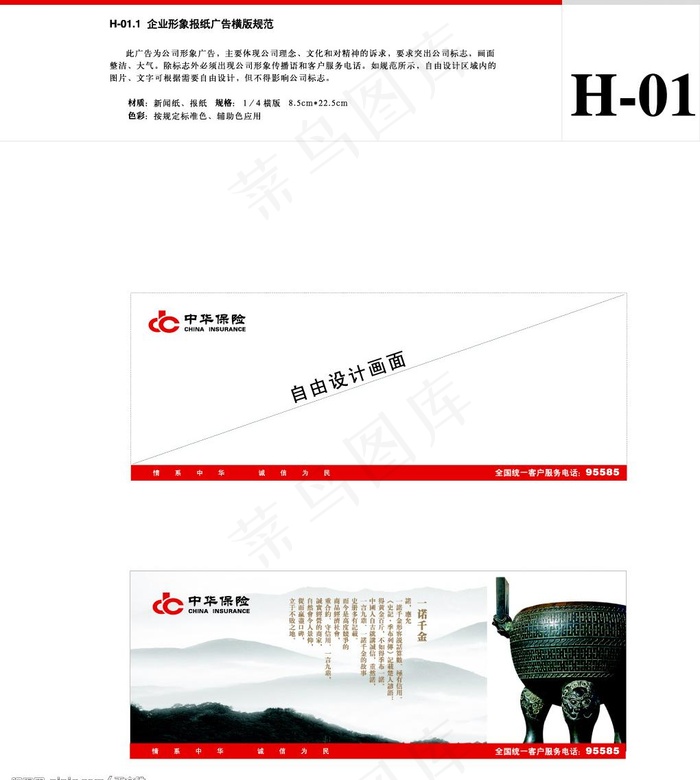 中华保险广告宣传图片cdr矢量模版下载