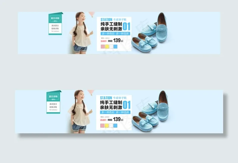 淘宝夏季童装凉鞋促销海报psd模版下载