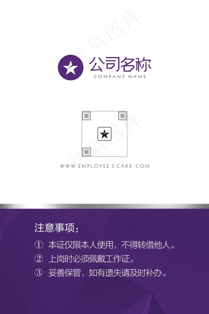紫色整形美容工作牌cdr矢量模版下载