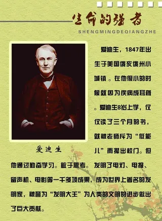 爱迪生图片