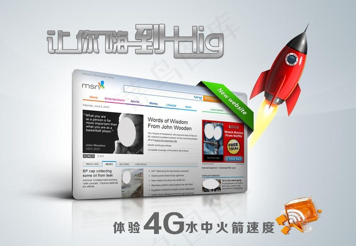 体验4g水中火箭速度图片(4611X3458(DPI:300))psd模版下载