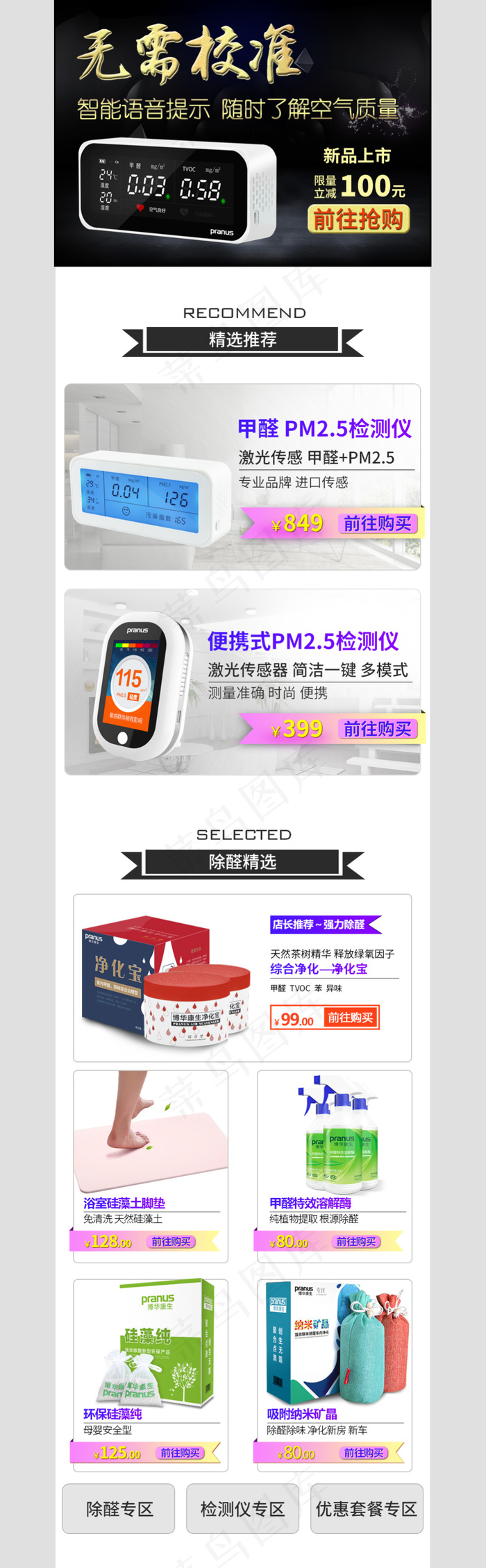 手机端首页淘宝电商