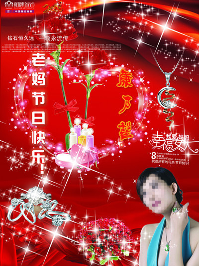 母亲节戒指项链高清素材psd模版下载