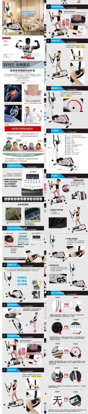 淘宝天猫健身器材详情页