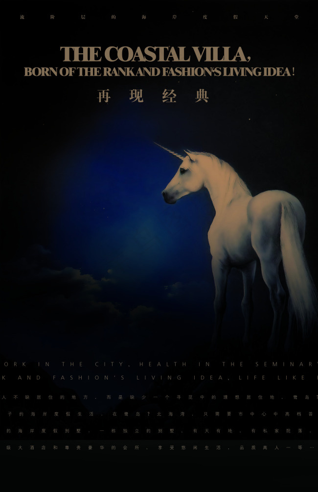 独角兽海报图psd模版下载