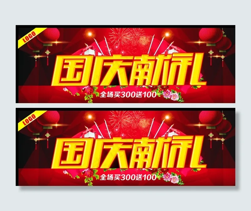 国庆献礼图片cdr矢量模版下载