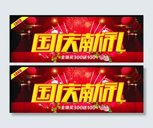 国庆献礼图片