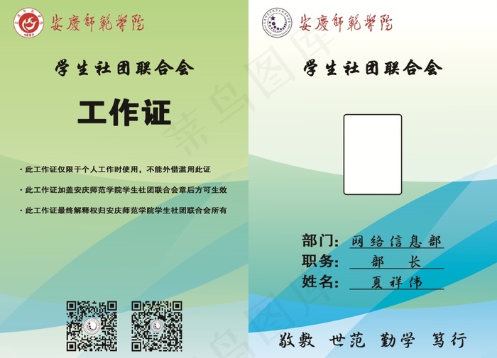 工作证psd模版下载