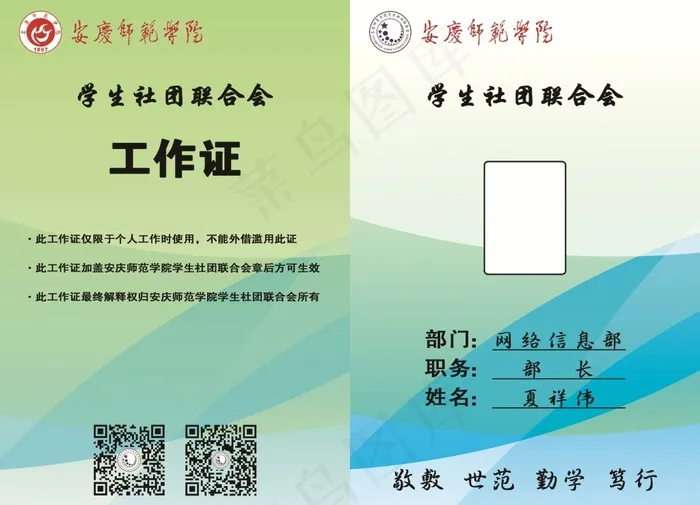 工作证psd模版下载