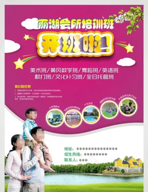 培训班宣传图