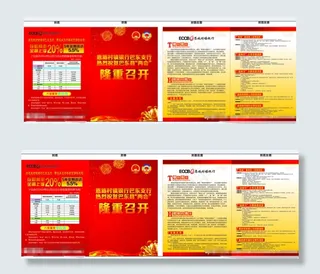 村镇银行宣传单