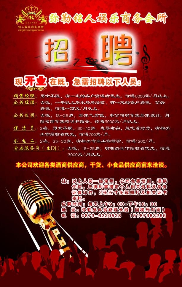 ktv招聘图片(2362X3937(DPI:100))psd模版下载