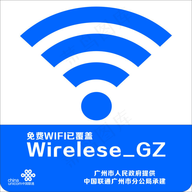 免费WIFI已覆盖cdr矢量模版下载