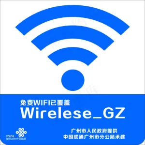 免费WIFI已覆盖