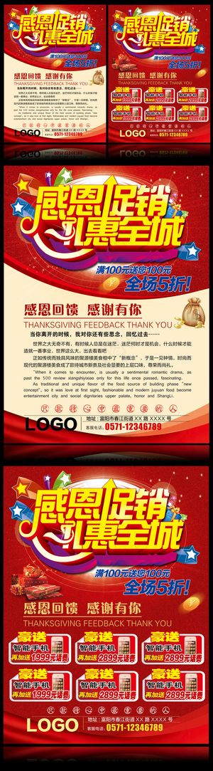 感恩节特惠商场促销宣传单
