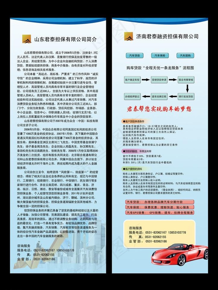 汽车担保易拉宝图片
