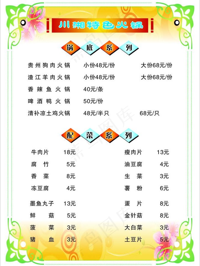 餐厅菜谱图片cdr矢量模版下载