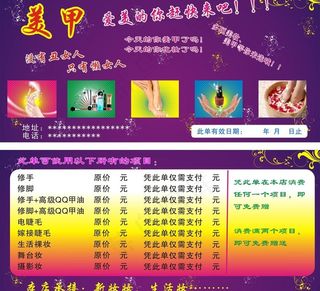 美甲 宣传单图片