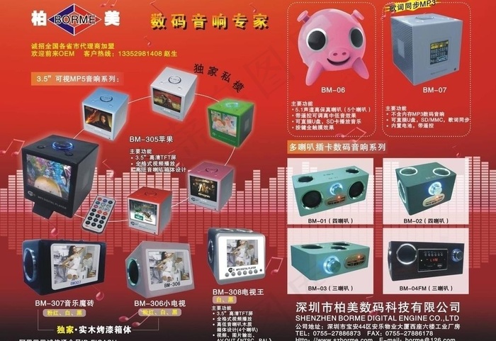 数码音响图片cdr矢量模版下载