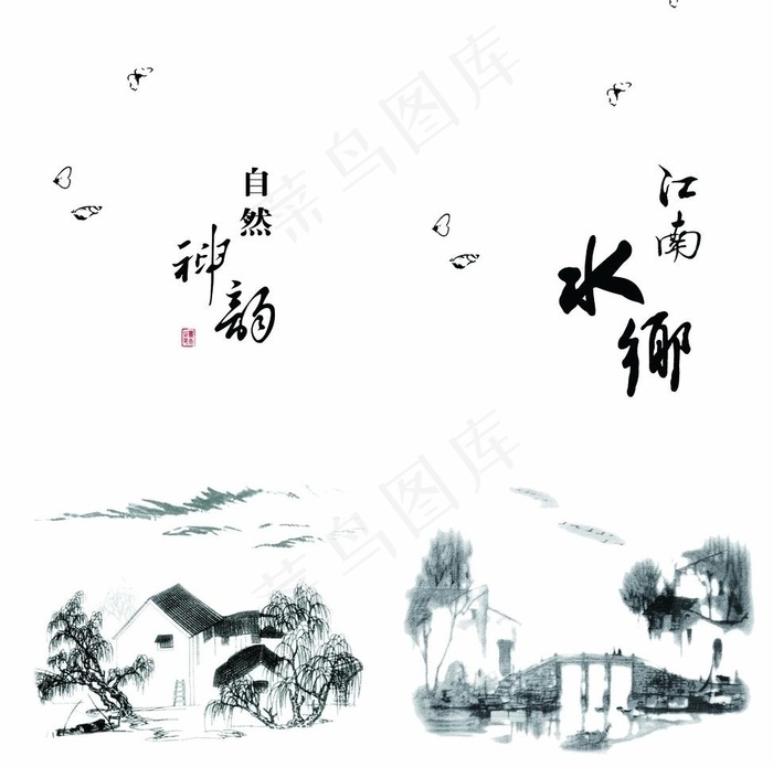 江南水乡psd模版下载