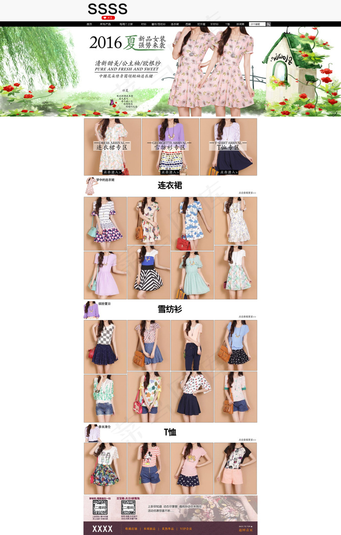 2016夏季时尚精品女装店铺首页装...