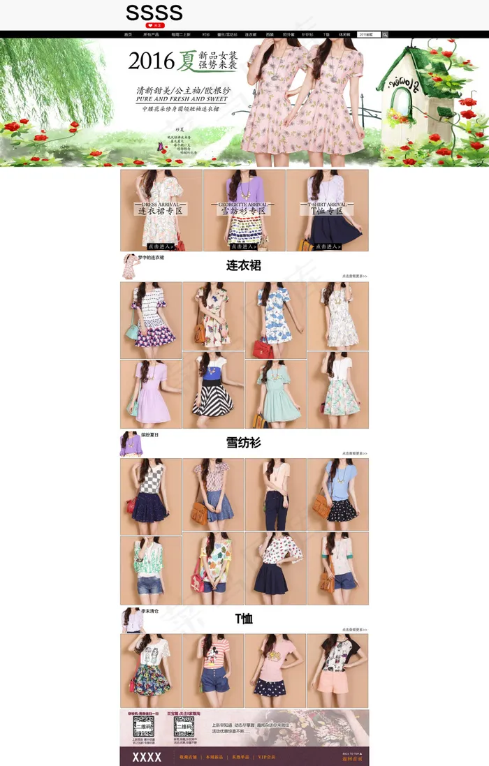 2016夏季时尚精品女装店铺首页装...psd模版下载