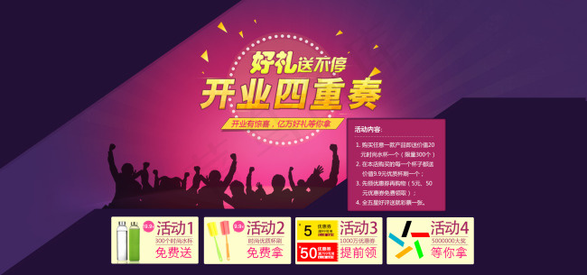 淘宝首焦之开业四重奏psd模版下载