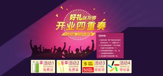 淘宝首焦之开业四重奏