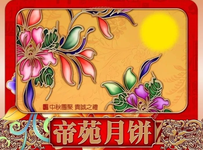 月饼包装设计图片(2894X2303(DPI:300))psd模版下载