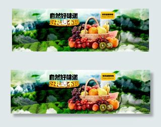 水果首页海报免费下载