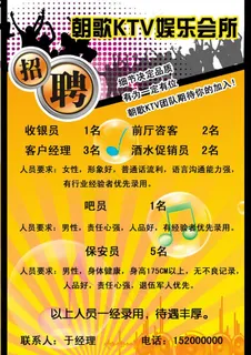 ktv 招聘图片