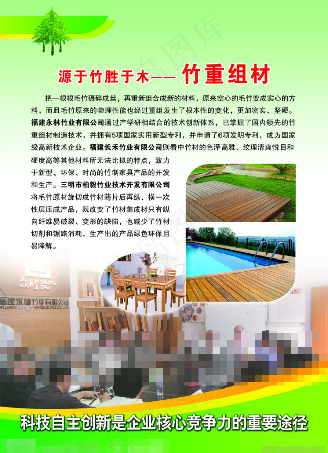 重竹制品素材下载
