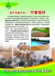 重竹制品素材下载