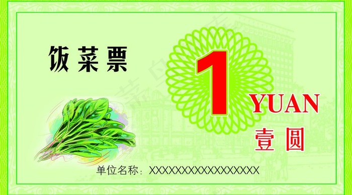 饭菜票图片