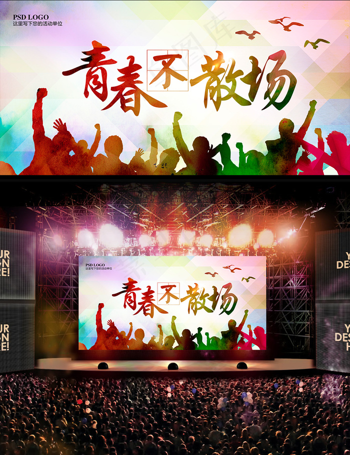 水墨中国风致青春毕业季展板海报(5906X2953(DPI:300))psd模版下载