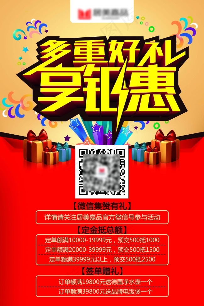 多重好礼享钜惠 开业海报 宣传单...