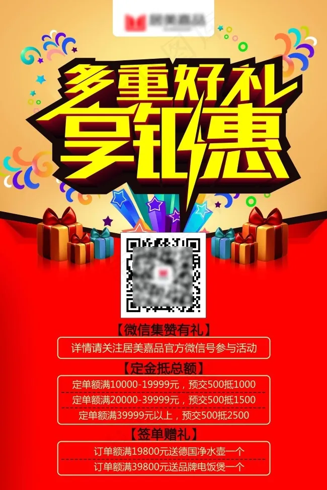 多重好礼享钜惠 开业海报 宣传单...(7087X10630(DPI:300))psd模版下载
