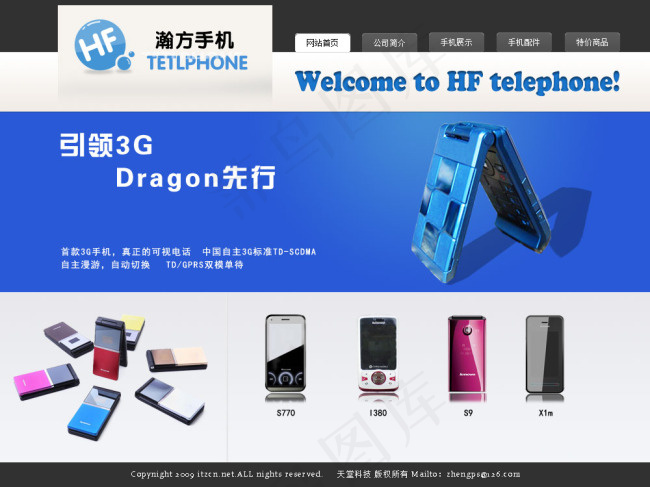 手机网站首页psd模版下载