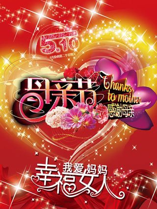 母亲节活动海报模板