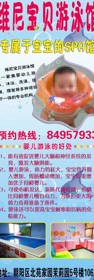 宝宝游泳易拉宝图片(3149X8397(DPI:133))psd模版下载
