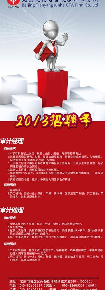 招聘展板图片psd模版下载