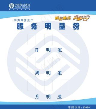 移动服务明星榜图片