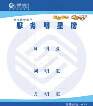 移动服务明星榜图片