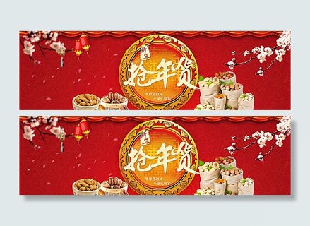 坚果干果淘宝天猫年货节海报素材图片