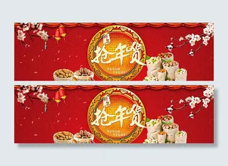 坚果干果淘宝天猫年货节海报素材图片